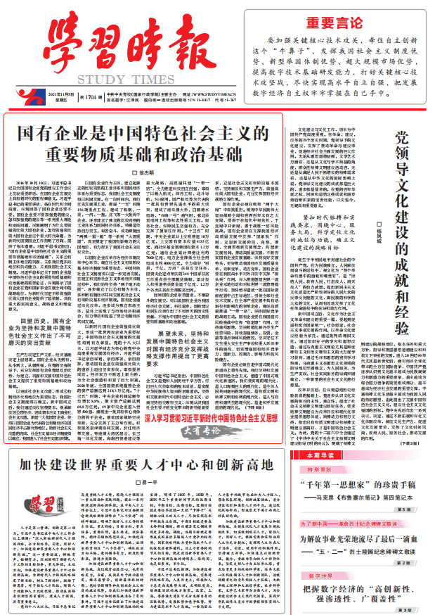 翁杰明、國(guó)資、國(guó)企、央企、國(guó)資委、副主任、企業(yè)改革、新聞宣傳