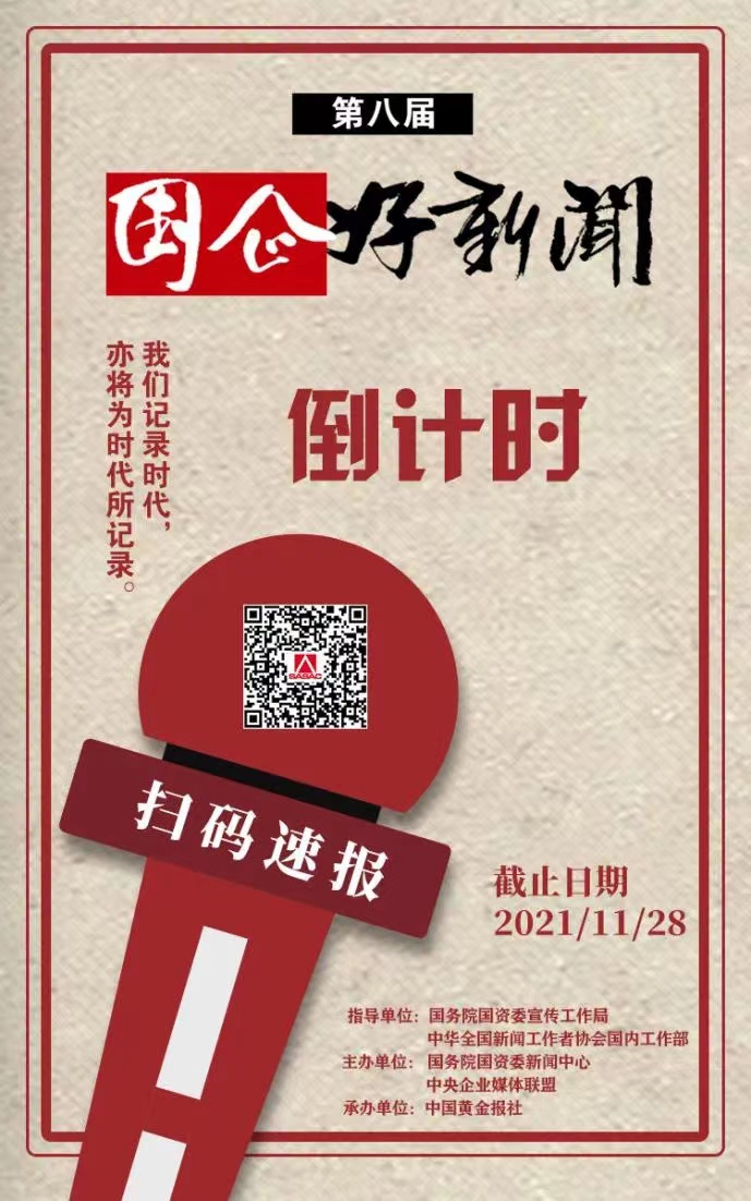 郝鵬、國(guó)資、央企、國(guó)資委、書(shū)記、主任、國(guó)企、企業(yè)改革