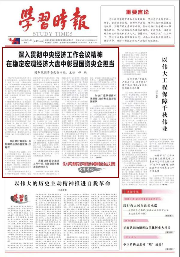 郝鵬、國(guó)資、央企、國(guó)資委、書(shū)記、主任、國(guó)企、企業(yè)改革